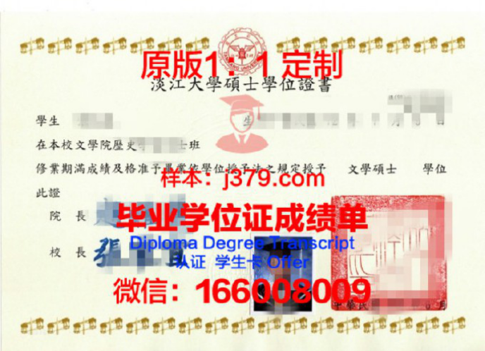 淡江大学毕业证diploma