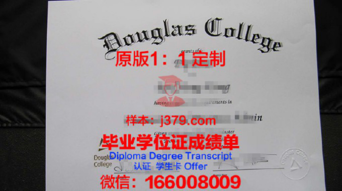 道格拉斯教育中心毕业证学位文凭学历Diploma