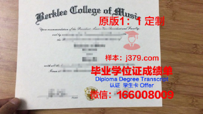 伯克里音乐学院毕业证Diploma文凭